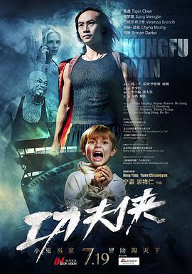 功夫侠 (2013)海报