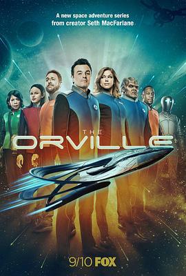 奥维尔号 第一季 The Orville Season 1 (2017)海报