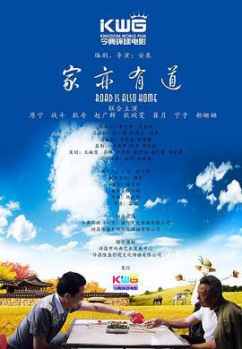 家亦有道 (2014)海报