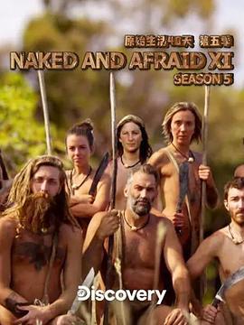 原始生活40天 第五季 Naked and Afraid XL Season 5 (2015)海报