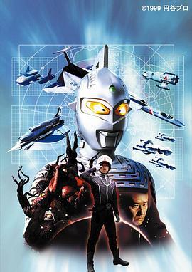 赛文奥特曼 光荣与传说 ウルトラセブン 栄光と伝説 (1999)海报