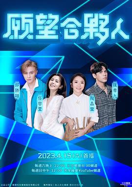 願望合夥人 (2023)海报