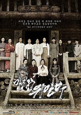 最后的慰安妇 마지막 위안부 (2015) zhong_zi海报