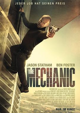 机械师 The Mechanic (2011)海报