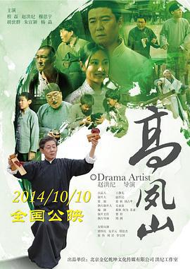 高凤山 (2014)海报