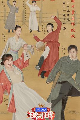 王牌对王牌 第七季 (2022)海报