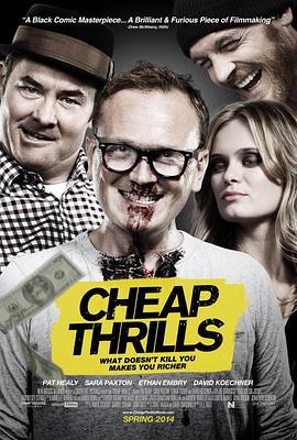 绝命赌局 Cheap Thrills (2013)海报