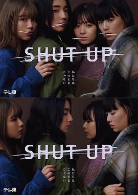 SHUT UP (2023)海报