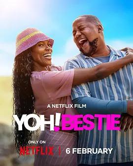 婚前脱单快乐 Yoh! Bestie (2026)海报