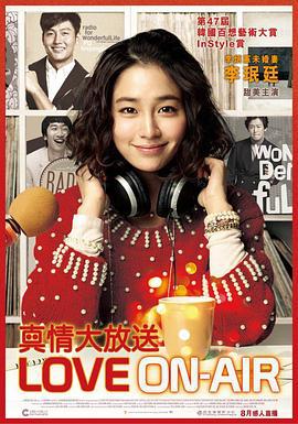 完美广播 원더풀 라디오 (2012)海报