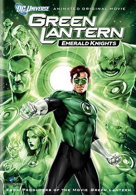绿灯侠：翡翠骑士 Green Lantern: Emerald Knights (2011)海报