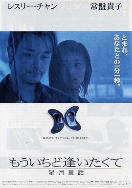 星月童话 星月童話 (1999)海报