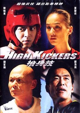 舍身技 (2013)海报