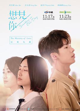 想见你 想見你 (2019)海报
