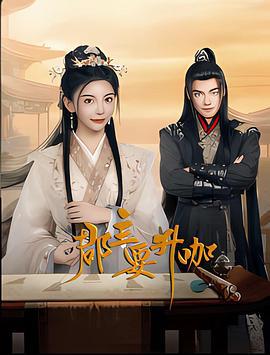 郡主要升咖 (2025)海报