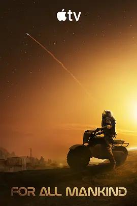 为全人类 第五季 For All Mankind Season 5 (2026)海报