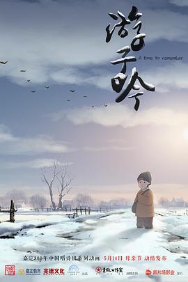 游子吟 (2017)海报
