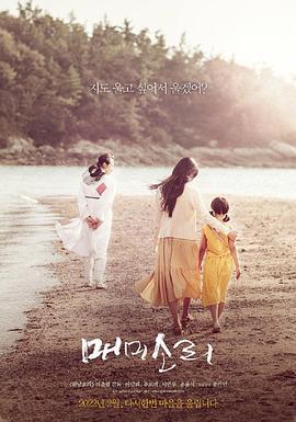 蝉鸣 매미소리 (2022)海报