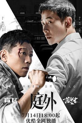 庭外·落水者 (2022)海报
