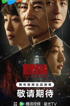 悬镜 (2025)海报