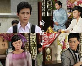 偷窥者 (2012)海报