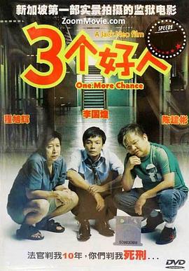 三个好人 (2005) default海报