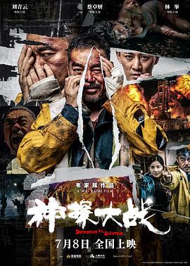 神探大战 神探大戰 (2022)海报