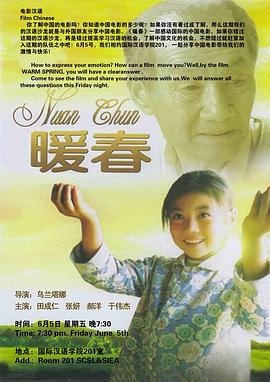暖春 (2003)海报