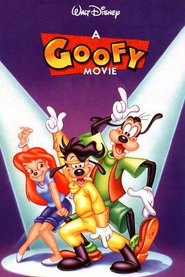 终极傻瓜 A Goofy Movie (1995)海报