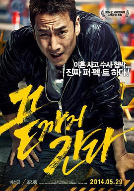 走到尽头 끝까지 간다 (2014)海报