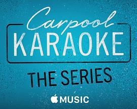 拼车K歌秀 第一季 Carpool Karaoke Season 1 (2017)海报