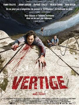 眩晕 Vertige (2009)海报