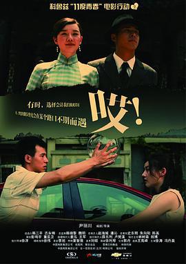 11度青春之《哎》 (2010)海报
