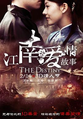 江南爱情故事 (2014)海报