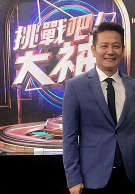 挑战吧！大神 (2019)海报