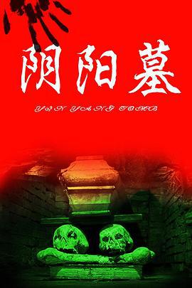 猛鬼吹灯之寻龙决 (2015)海报