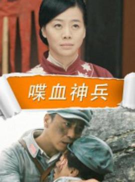 喋血神兵 (2016)海报