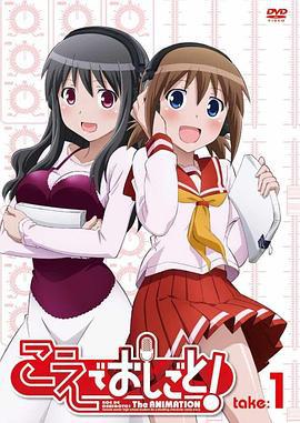 打工声优！ こえでおしごと！ (2010)海报