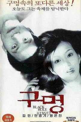 黑洞2000海报