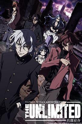 绝对可怜小孩 THE UNLIMITED 兵部京介 絶対可憐チルドレン THE UNLIMITED 兵部京介 (2013)海报