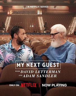 下一位来宾鼎鼎大名：大卫莱特曼与亚当桑德勒 My Next Guest with David Letterman and Adam Sandler (2025)海报