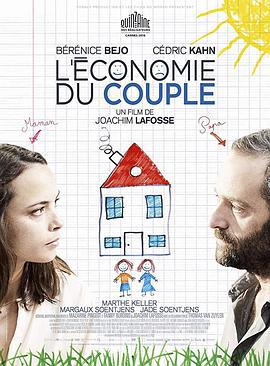 夫妻财产 L'Économie du couple (2016)海报