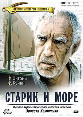 老人与海 The Old Man and the Sea (1990)海报