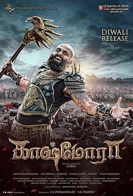 驱魔大师 Kaashmora (2016)海报