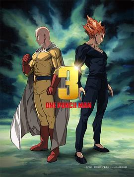 一拳超人 第三季 ワンパンマン 3 (2025)海报