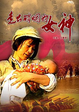走出硝烟的女神 (2000)海报