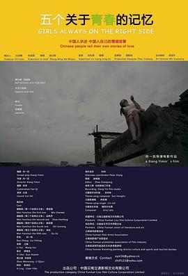 五个关于青春的记忆 (2012)海报