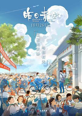 昨日青空 (2018)海报