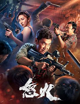 怒火 (2022)海报