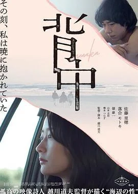 背中 (2022)海报